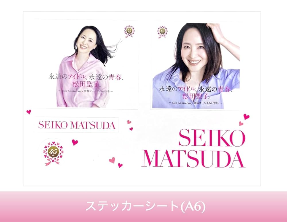 Amazon.co.jp: 【外付け特典あり】永遠のアイドル、永遠の青春、松田