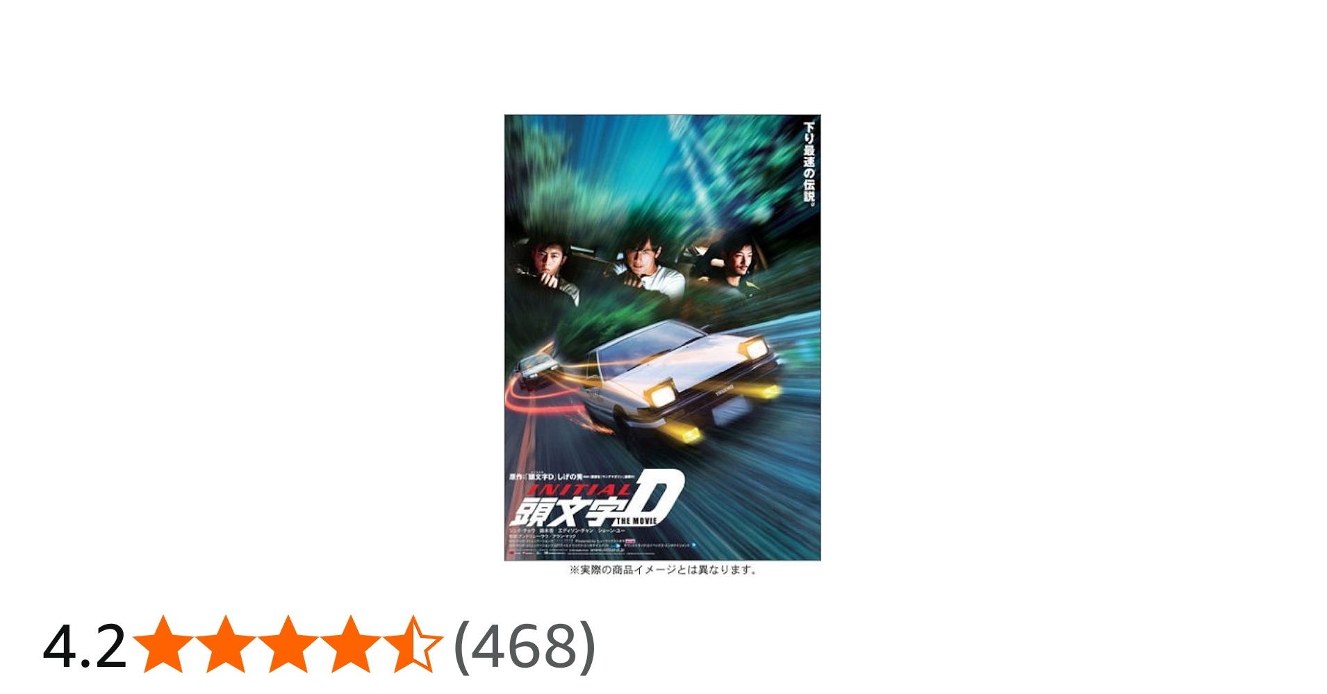 Amazon.co.jp: 頭文字[イニシャル]D THE MOVIE スペシャル