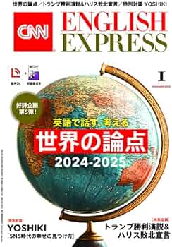 音声DL付き】CNN ENGLISH EXPRESS 2025年 1月号 | CNN English Express