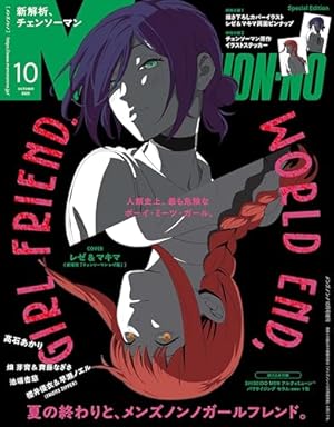 チェンソーマン コミック 1-21巻セット (集英社) | 藤本タツキ |本