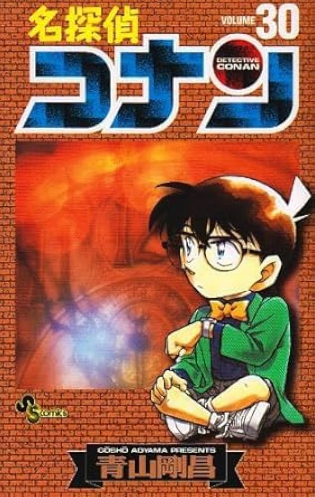 名探偵コナン 21～30巻セット すべて通常版（サンデーコミック