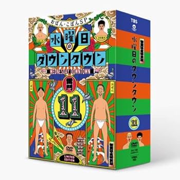 Amazon.co.jp: 『水曜日のダウンタウン11』+番組オリジナルおしぼり