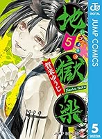 地獄楽 (全13巻) Kindle版