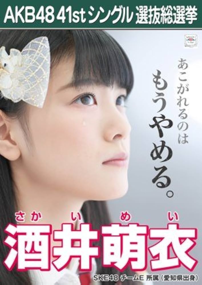 Amazon.co.jp: AKB48 公式生写真 僕たちは戦わない 劇場盤特典 【酒井