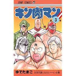 Amazon.co.jp: キン肉マン 1-37巻セット : 本