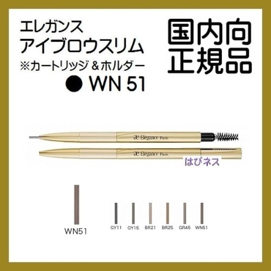 Amazon.co.jp: Elegance エレガンス アイブロウスリム カートリッジ
