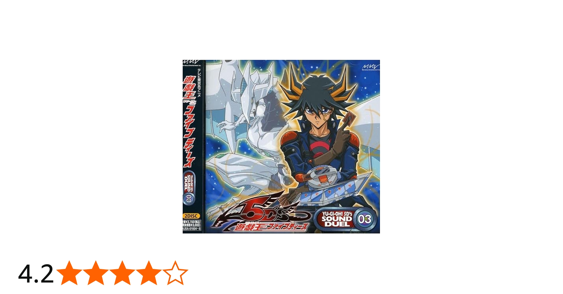 Amazon.co.jp: 遊戯王5D's SOUND DUEL 03: ミュージック