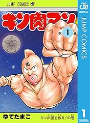 Amazon.co.jp: キン肉マン 83 (ジャンプコミックスDIGITAL) 電子書籍