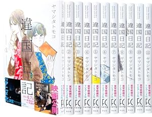 違国日記 全11巻セット』｜感想・レビュー - 読書メーター