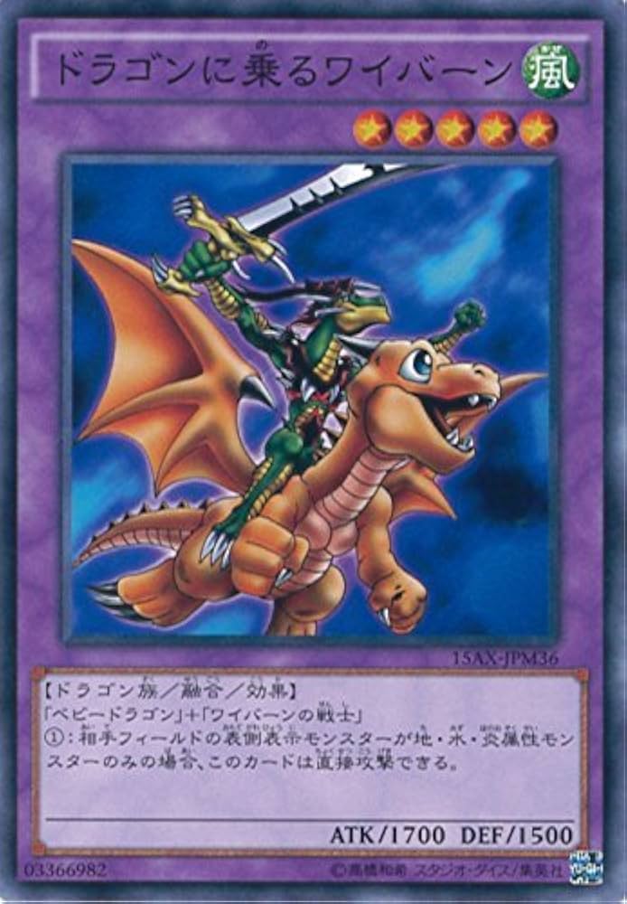 Amazon.co.jp: 遊戯王カード 15AX-JPM36 ドラゴンに乗るワイバーン