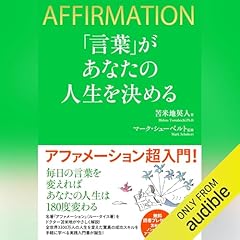 Audible版『残り97%の脳の使い方【ポケット版】 』 | 苫米地 英人