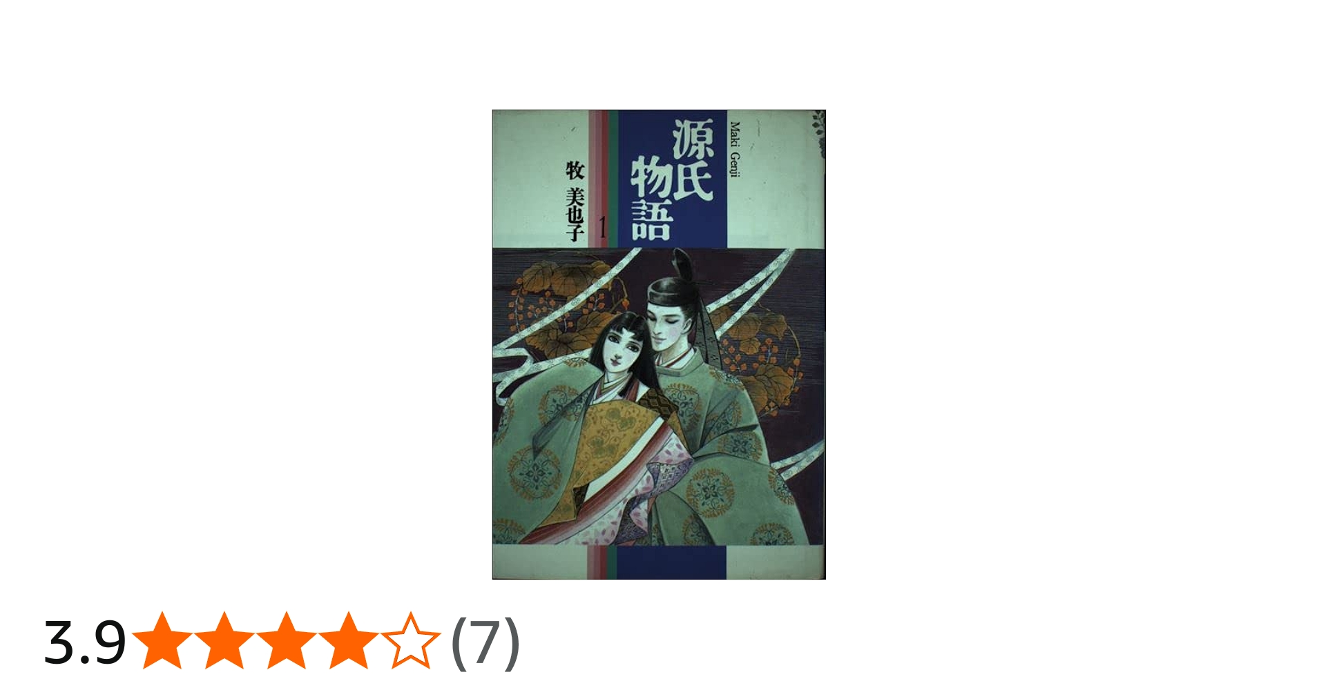 源氏物語 1 (Shogakukan FL Comics) | 牧 美也子 |本 | 通販 | Amazon