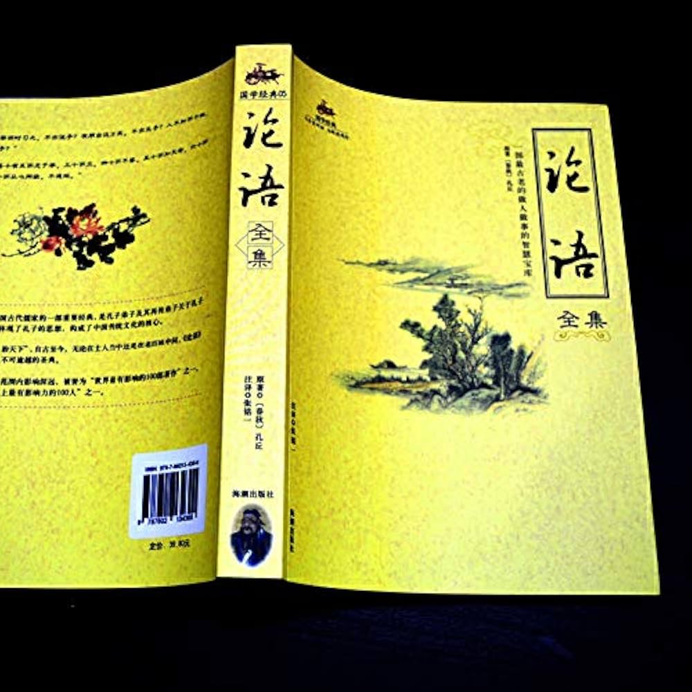 Amazon.co.jp: 论语全集 : 本