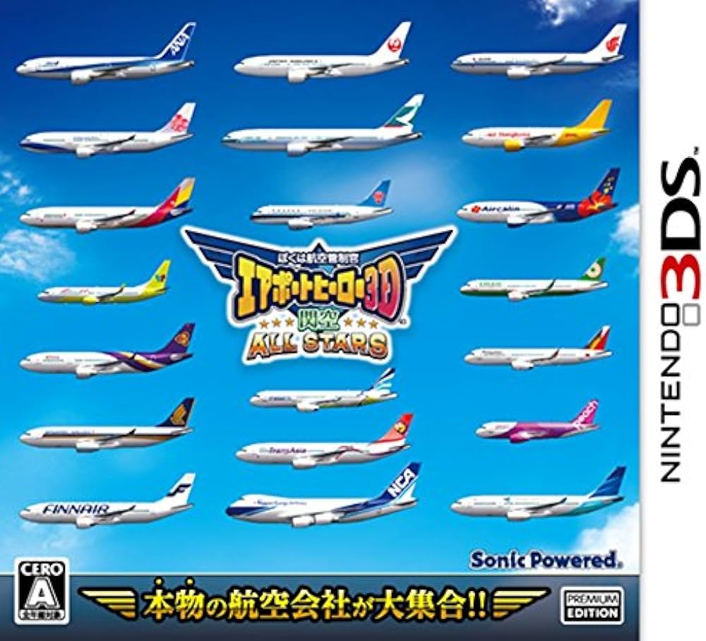 Amazon | ぼくは航空管制官 エアポートヒーロー3D 関空 ALL STARS