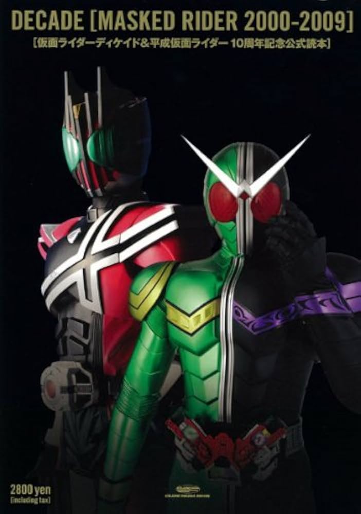 仮面ライダーディケイド&平成仮面ライダーシリーズ10周年記念公式読本