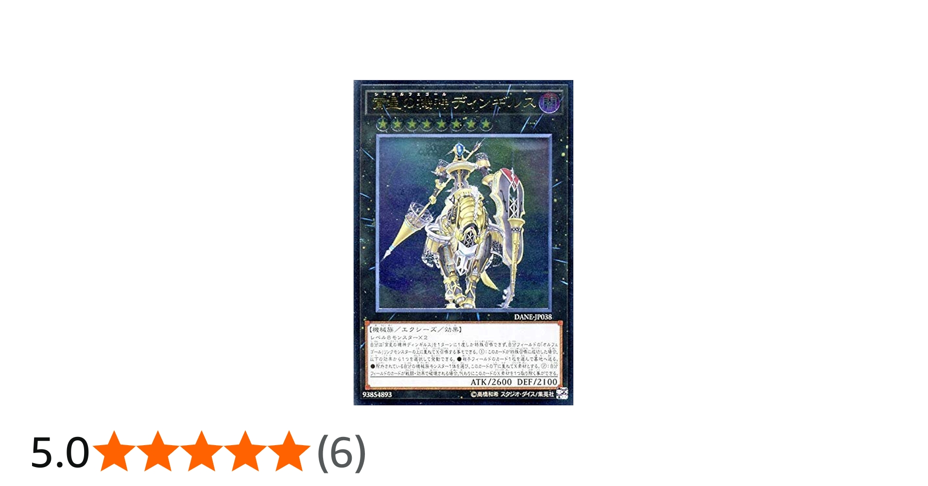 Amazon.co.jp: 遊戯王カード 宵星の機神ディンギルス(アルティメット