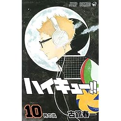 ハイキュー!! 全45巻 新品セット (ジャンプコミックス) | 古舘 春一