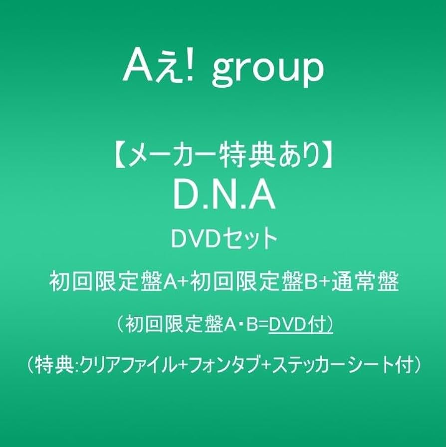 Amazon.co.jp: 【メーカー特典あり】D.N.A (DVDセット:初回限定盤A+B+