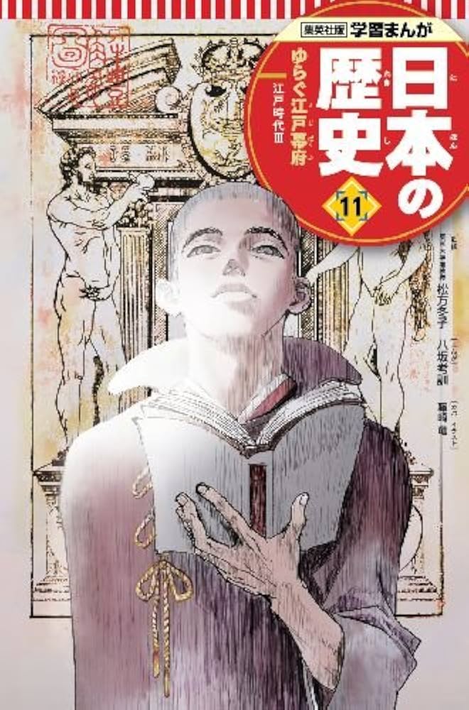 Amazon.com: 新版学習まんが日本の歴史発刊記念特別定価全20巻セット