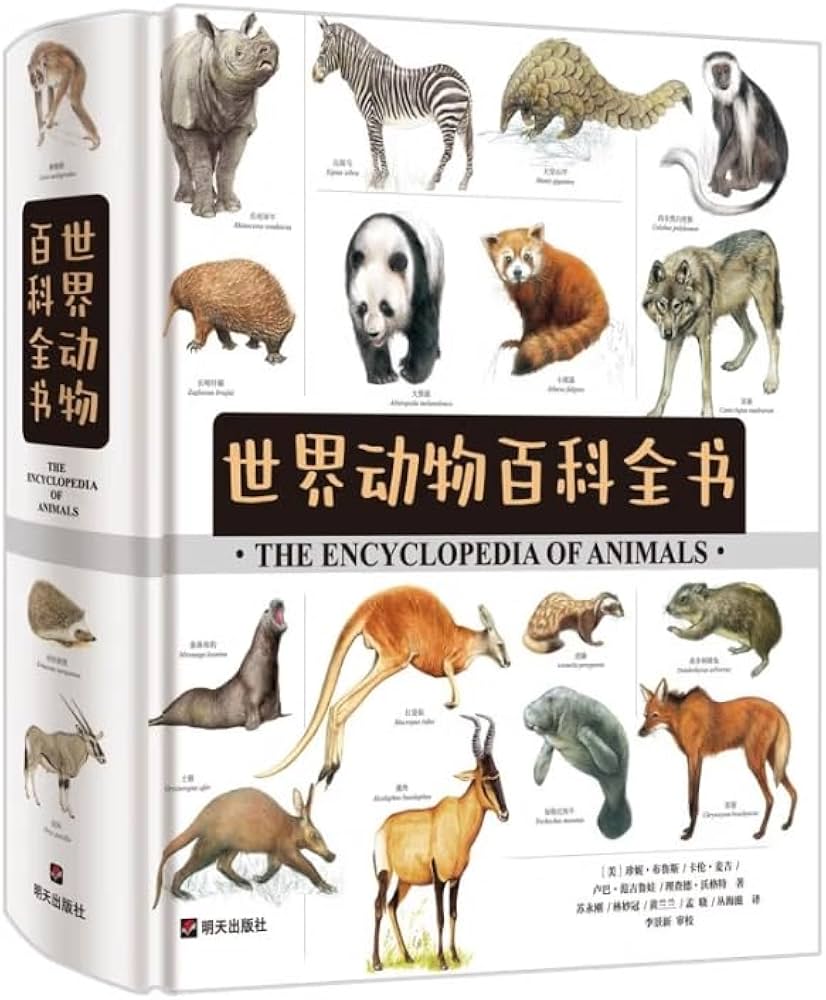 Amazon.co.jp: 世界动物百科全书The Encyclopedia of Animals(Chinese