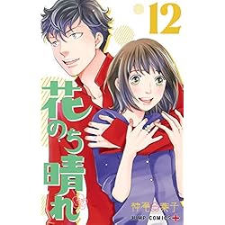 花のち晴れ～花男 Next Season～ 全15巻 新品セット (ジャンプ