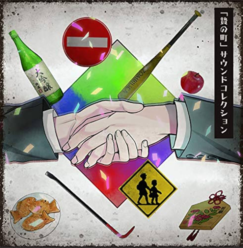 Amazon.co.jp: 贄の町 サウンドコレクション : Music