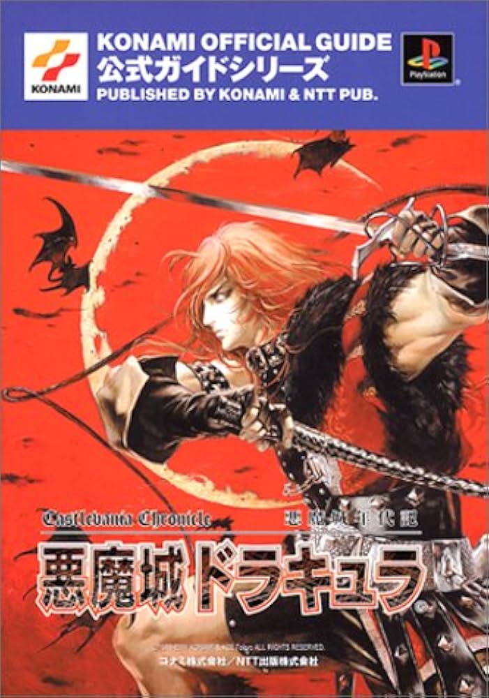 悪魔城年代記悪魔城ドラキュラ公式ガイド (KONAMI OFFICIAL GUIDE 公式