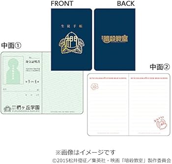 Amazon.co.jp: 映画 暗殺教室 （2015年公開） 生徒手帳メモ : おもちゃ