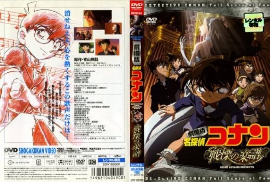Amazon.co.jp: 名探偵コナン・戦慄の楽譜コナン映画 [レンタル落ち