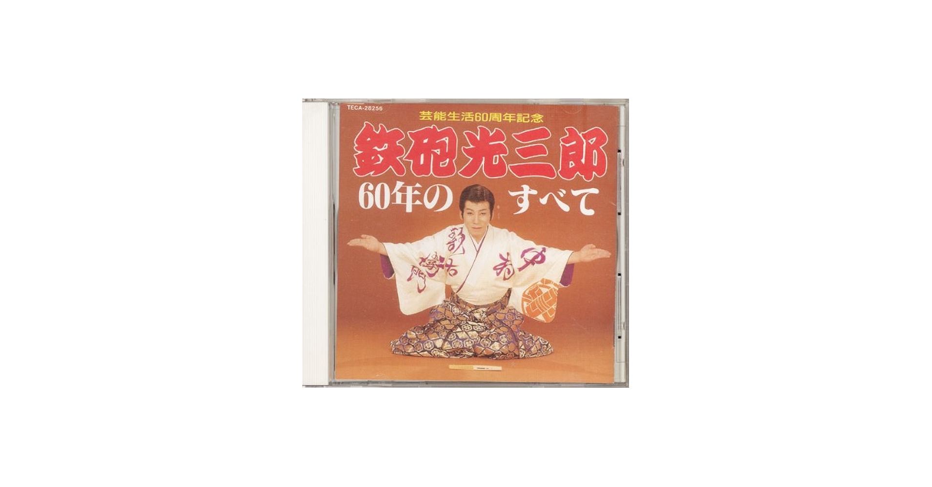 芸能生活60周年記念 鉄砲光三郎 60年のすべて: Amazon.ca: Music