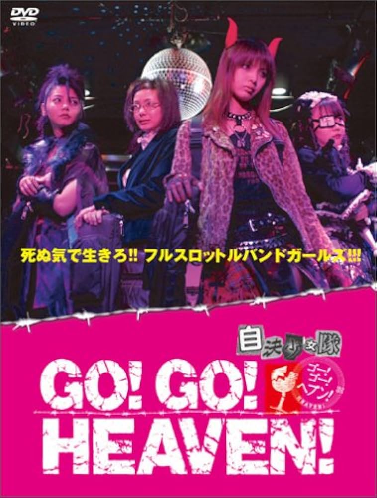 Amazon.co.jp: GO!GO!HEAVEN!自決少女隊DVDボックス : 加藤夏希