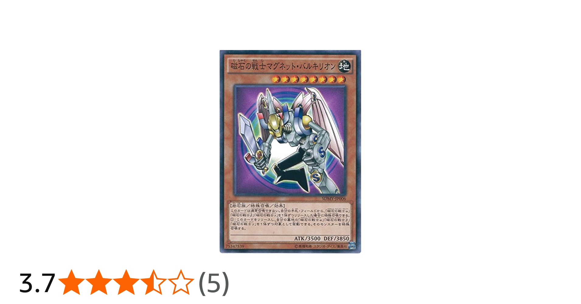 Amazon.co.jp: 遊戯王OCG 磁石の戦士マグネット・バルキリオン