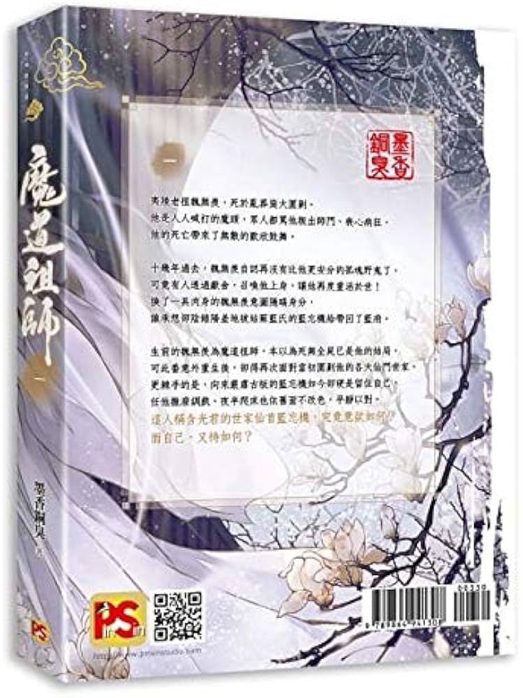 Amazon.co.jp: 魔道祖師 第一巻 ＜新装版＞ (繁体字中国語／台湾版) 墨