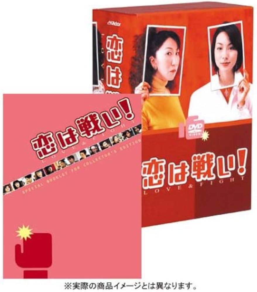 Amazon.co.jp: 恋は戦い!LOVE & FIGHT スペシャル・コレクターズ
