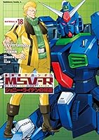 機動戦士ガンダム MSV-R ジョニー・ライデンの帰還 (全26巻) Kindle版