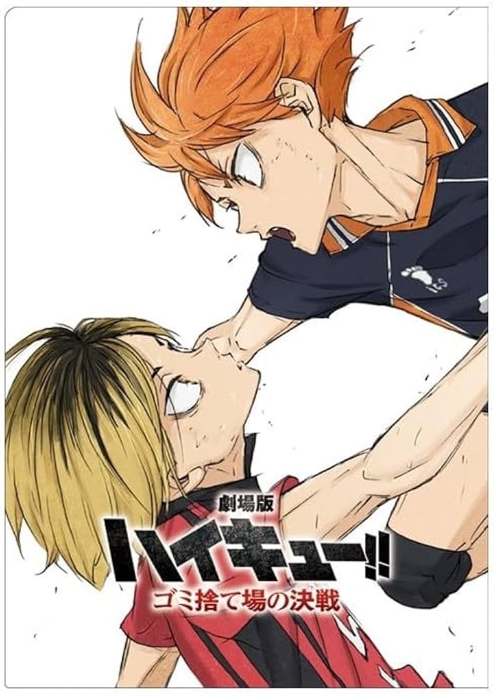 Amazon.co.jp: ハイキュー 映画 ゴミ捨て場の決戦 クリアファイル