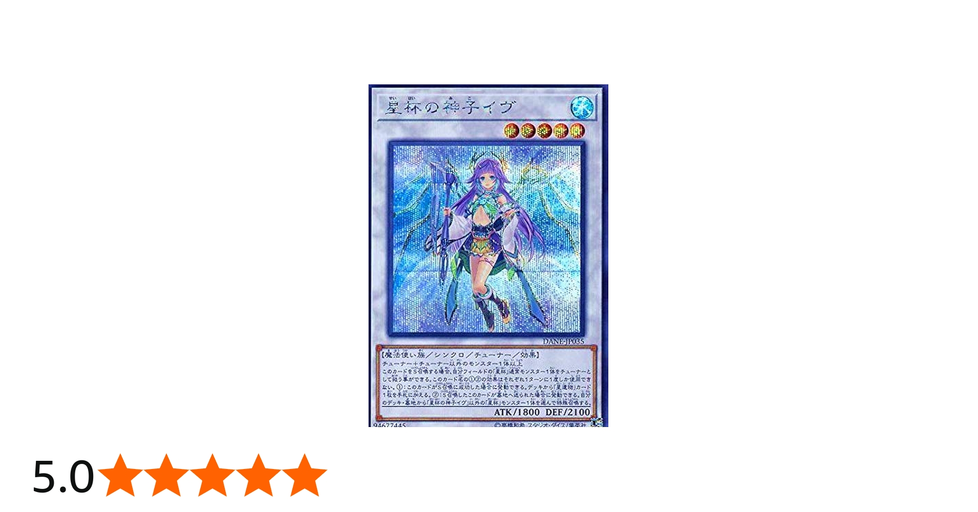 Amazon.co.jp: 遊戯王 DANE-JP035 星杯の神子イヴ (日本語版