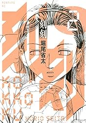 Amazon.co.jp: 刻刻（1） (モーニングコミックス) eBook : 堀尾省太