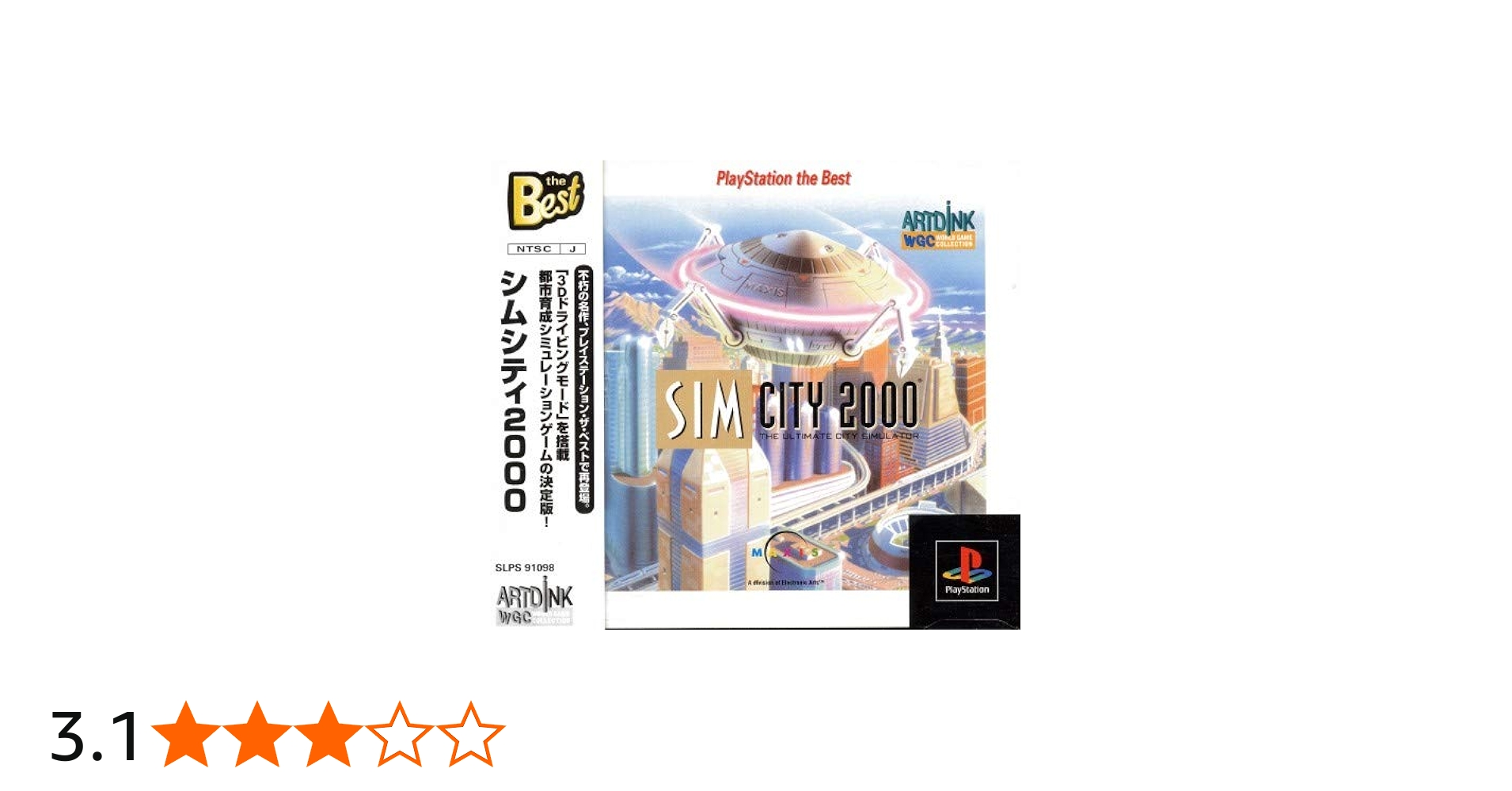 Amazon | シムシティ2000 PlayStation the Best | ゲームソフト