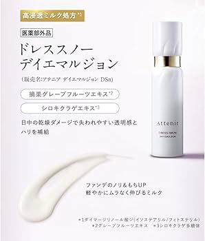 Amazon.co.jp: アテニア (Attenir) ドレススノー デイエマルジョン