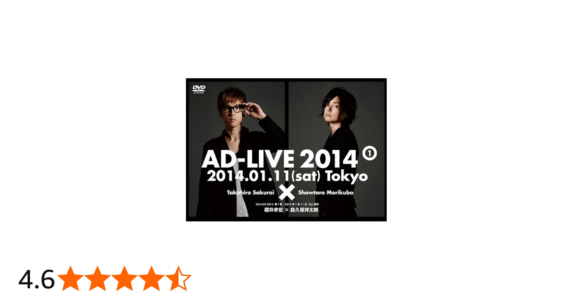 Amazon.co.jp: 『アドリブ(AD-LIVE)2014』~第1巻~ [DVD] : 櫻井孝宏