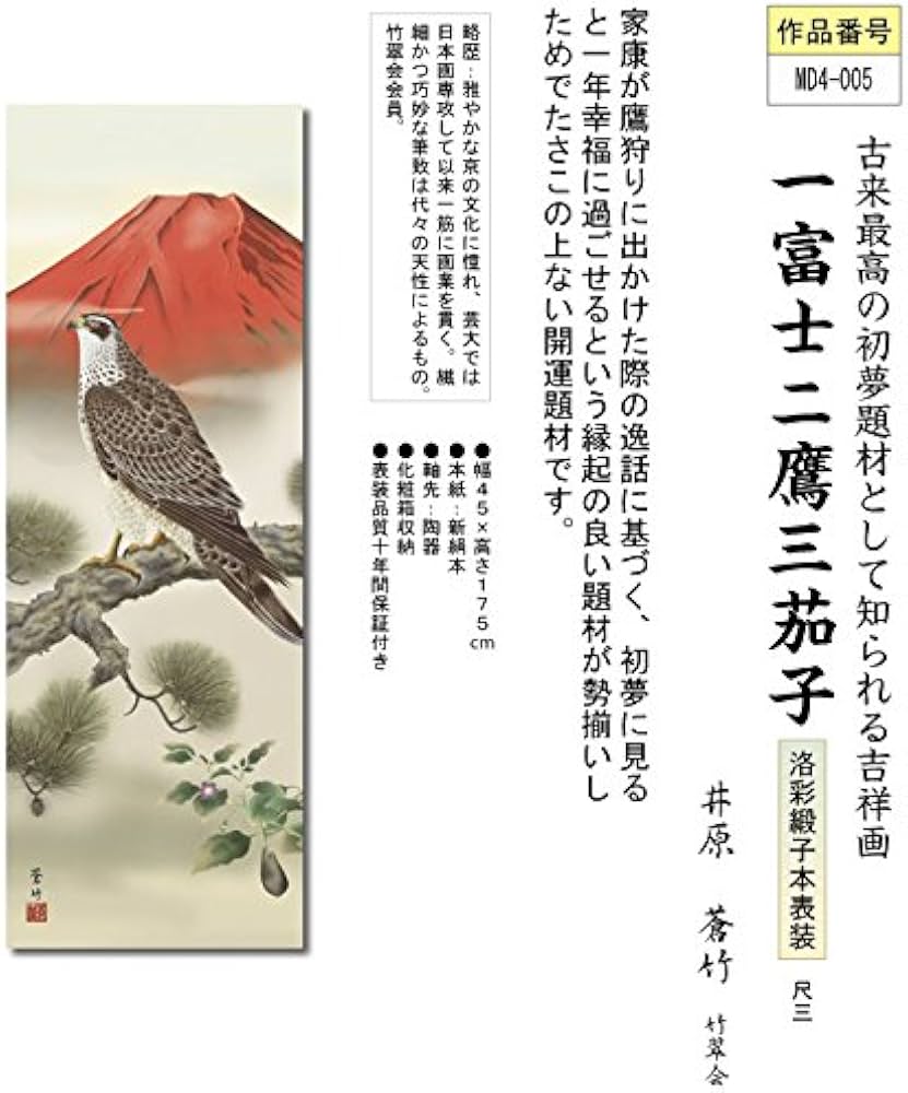 掛け軸 尾崎春秋 一富士二鷹三茄子 絹本 希少 軸装 茶道具 掛軸 美品