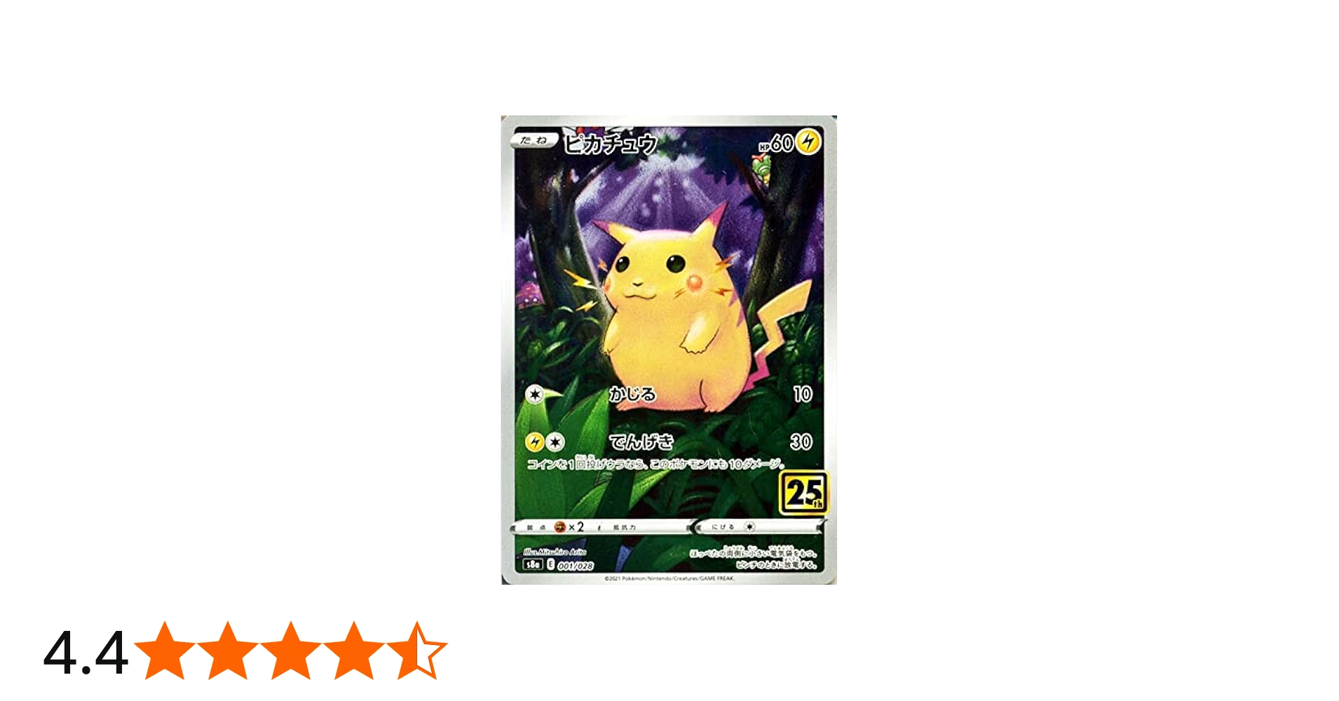 Amazon.co.jp: ポケモンカードゲーム s8a 25th ANNIVERSARY COLLECTION