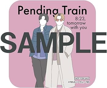 Amazon.com: 【Amazon.co.jp限定】ペンディングトレイン―8時23分、明日