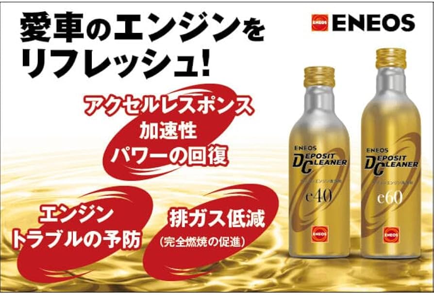 Amazon.co.jp: ENEOS(エネオス) デポジットクリーナー e40 140ml