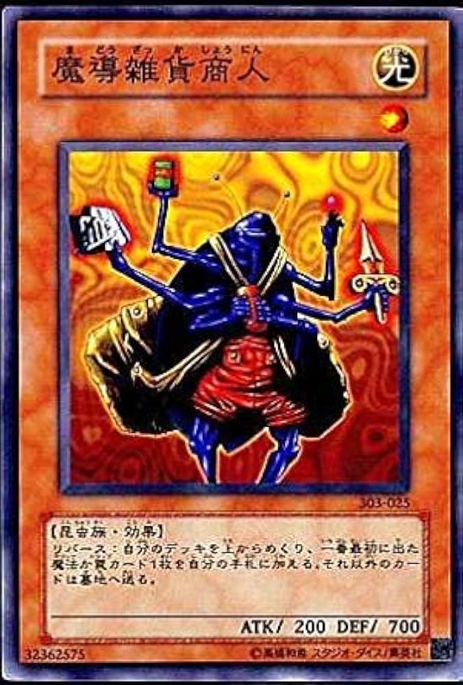Amazon.co.jp: 遊戯王 303-025-N 《魔導雑貨商人》 Normal : ホビー