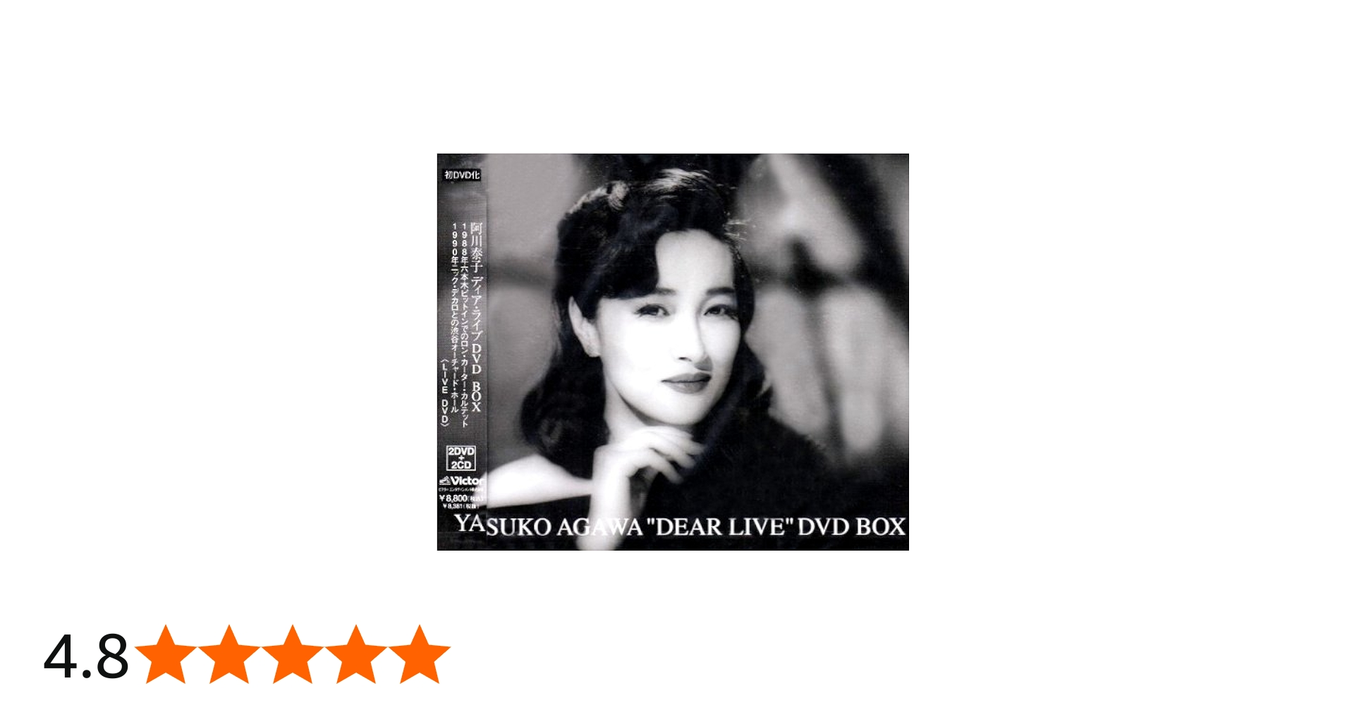 Amazon.co.jp: YASUKO AGAWA “DEAR LIVE” DVD BOX : 阿川泰子, 阿川