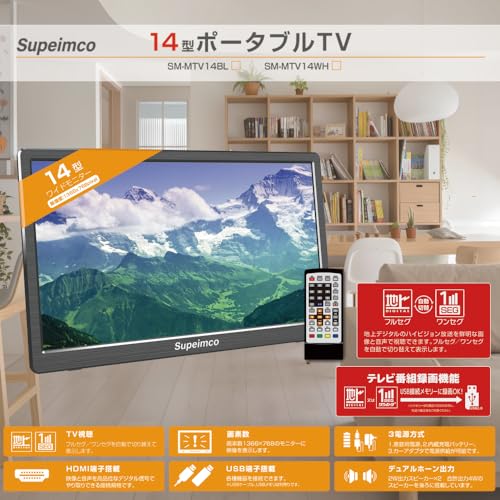 Supeimco - ポータブル テレビ 小型 14インチ SM-MTV14BL の評価