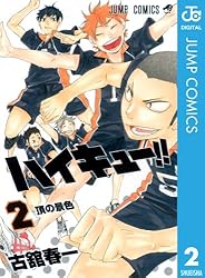 Amazon.co.jp: ハイキュー!! 33 (ジャンプコミックスDIGITAL) 電子書籍