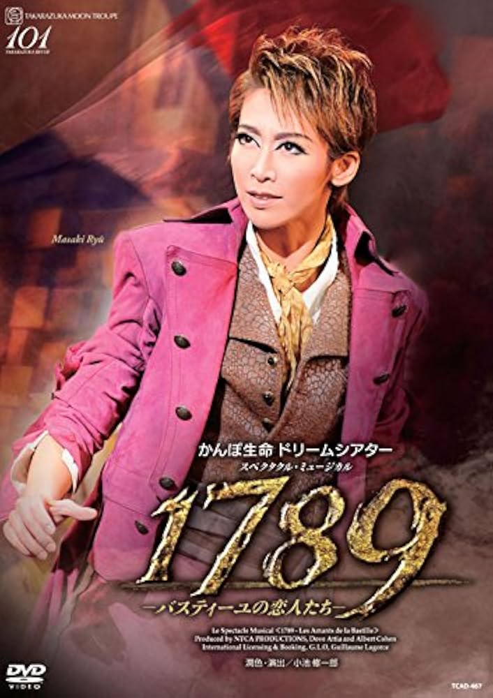 Amazon.co.jp: 月組宝塚大劇場公演 スペクタクル・ミュージカル『 1789